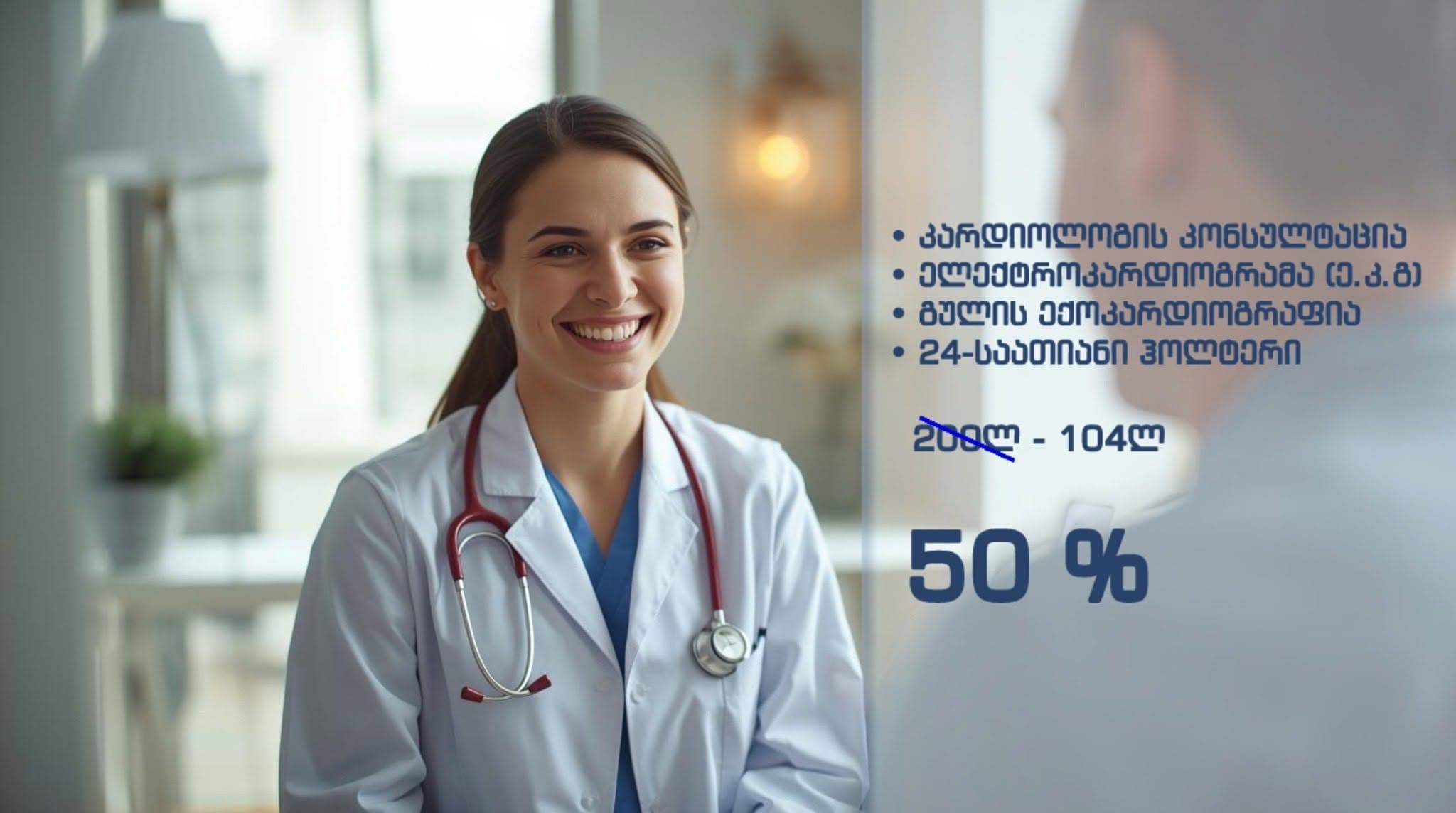 მოგესალმებით კლინიკა მედსიში